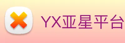 YX亚星平台 Logo